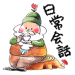 絵本タッチの日常会話集