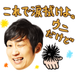 NON STYLE　動く漫才スタンプ