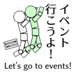 イベント行こうよ！
