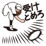 つどえ☆ベースボールファン！