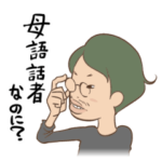 ゆる言語学ラジオ流行語スタンプ