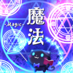 癒しの魔法スタンプ