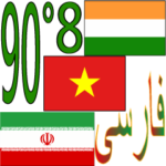 90°8-イラン-ベトナム-インド
