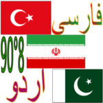90°8-イラン-トルコ-パキスタン