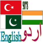 90°8-ウルドゥー語-トルコ-英語