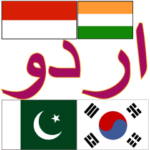 90°8-ウルドゥー語-インドネシア – 韓国