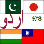 90°8-ウルドゥー語-台湾-日本
