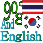 90°8-タイ – 英語 – 韓国 –