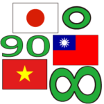 90°8-ベトナム – 日本 – 台湾 –