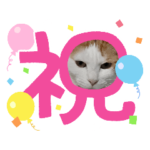 たまちゃんモーモーモー卒業