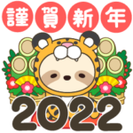 ナマケモノ明けましておめでとう 2022
