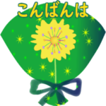 動く！一輪の花のあいさつ