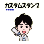 男性社員のカスタムスタンプ