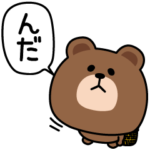 毎日ブラウン訛って田舎だよ