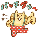 ごろごろにゃんすけのレトロなスタンプ