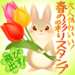 飛び出す！大人かわいい春の彩りスタンプ