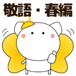 使いやすく見やすいまるまるしろネコ 春編