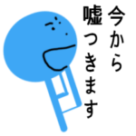 嘘つき？～可愛い、笑える、優しい嘘～