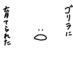 息をするように嘘をつくスタンプ