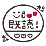 毎日伝える◎判子スタンプ #1