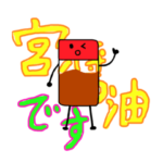 宮醤油スタンプ〈第2弾〉