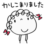 大人の敬語☆くるリボン