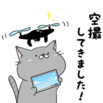 ドローンライフ♪空撮行ってきます