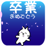 桜吹雪でおめでとう