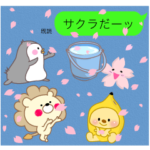 吹き出しさくらスタンプ愉快な仲間を添えて