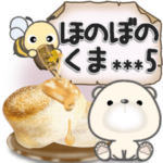 ほのぼのくま***５