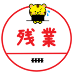 お仕事にも使えるポップな判断スタンプ