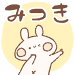 ももちーうさぎのお名前スタンプ