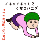 ダサかわ（韓国っぽい男特別編）