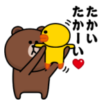 飛び出す！ブラウン＆フレンズ_ラブラブE