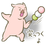 ぶたの世界。17