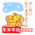 再販)年末年始に使える ! あけおめトラ2022