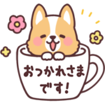 まるまるコーギー7 長文でやさしい！