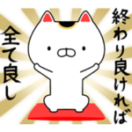 きっと幸運を呼ぶ招き猫