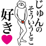 に送る面白いスタンプ！