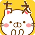 ちえちゃんが使う名前スタンプ