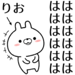 りおが使う無難なスタンプ
