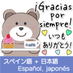 スペイン語＆日本語 お祝いスタンプ/誕生日