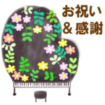 お祝いと感謝BIGスタンプ