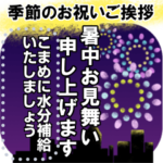 季節のお祝いご挨拶 メッセージスタンプ