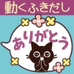 動く!大人かわいい絵本の猫 