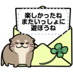 使いやすいカワウソさんのメッセージ 2