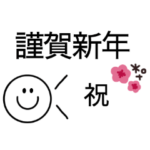 大人♡可愛いスマイルスタンプ