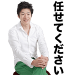 松原王子スタンプ