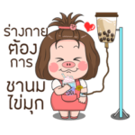 Nong Hmu Bubble Milk Tea