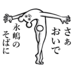 の使えちゃうスタンプ